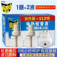 Raid雷达 电热蚊香液套装1器+2液112晚 电子蚊香液体 防蚊灭蚊驱蚊器