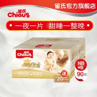 CHIAUS雀氏 铂金装柔润金棉婴儿纸尿裤NB50+S40片新初生儿宝宝干爽透气尿不湿