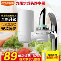 Joyoung九阳 jyw-T01 净水器家用 厨房水龙头过滤器 前置净水机自来水净化器滤水器