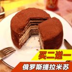 双山 提拉米苏蛋糕 俄罗斯原装进口 早点蜂蜜蛋糕500克 买2送1