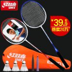 DHS红双喜 208 羽毛球拍双拍家庭初学超轻2支装 初学进攻型正品羽毛拍ymqp 送拍套+羽毛球3个