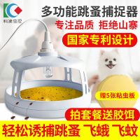 科凌虫控 多功能诱虫灯 宠物猫狗家用跳蚤捕捉器诱捕蚤灯灭杀跳蚤蛾蚊灯免杀虫剂跳蚤药水