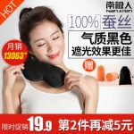 南极人 真丝眼罩睡眠遮光透气男女用桑蚕丝睡觉护眼罩舒适冰敷+耳塞 海清代言