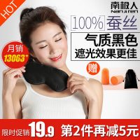 南极人 真丝眼罩睡眠遮光透气男女用桑蚕丝睡觉护眼罩舒适冰敷+耳塞 海清代言