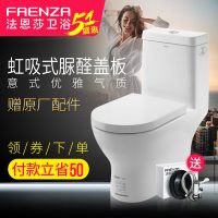 Faenza法恩莎 FB1668抽水马桶坐便器 家用350孔距脲醛盖板 虹吸式座便器
