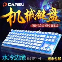 达尔优 EK815机械合金版电竞游戏背光键盘黑青茶轴87104键