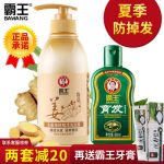 霸王 生姜洗发水防脱发掉发育发增发控油老姜王姜汁洗头膏男女 450ml+80ml