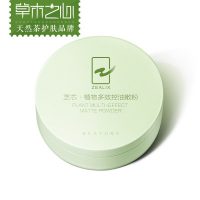 草木之心 植物控油散粉定妆粉持久遮瑕亮白透气提亮肤色晚安粉蜜粉 7g