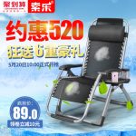 索乐 HHTYYG-01折叠床单人折叠椅子午休躺椅办公室沙滩椅孕妇靠椅家用午睡椅