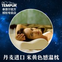 TEMPUR泰普尔 丹麦进口 米黄色感温枕太空记忆棉 护颈椎侧仰睡枕头