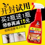 杰夫人 墙体除霉剂500ml 白墙卫生间厨房墙面墙纸霉菌清除剂去霉斑防霉