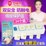 贝得力 儿童防触电插座保护盖安全塞宝宝防电源保护套婴儿插孔插头防护盖 24个装