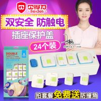 贝得力 儿童防触电插座保护盖安全塞宝宝防电源保护套婴儿插孔插头防护盖 24个装