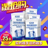 圣洁康 洗衣机清洗剂滚筒全自动波轮内筒洗衣机槽家用清洁剂100g*16袋