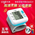 cigii实捷 W03老人智能电子血压计家用手腕式全自动高精准量血压测量仪器表