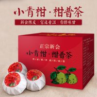 茶滋味 新会小青柑3个装 陈皮普洱茶十年宫廷熟茶叶柑普茶云南橘桔普茶