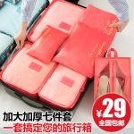 法蒂希 旅行收纳袋套装衣物衣服旅游行李箱鞋子内衣收纳包整理袋 7件套