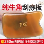 罗脉 牛角刮痧板套装刮痧油精油全身通用经络天然按摩刮痧板