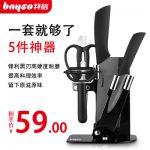 Bayco拜格 BD8030 德国工艺陶瓷刀具套装全套厨房厨具套刀切菜刀切肉刀水果刀 黑刃5件套