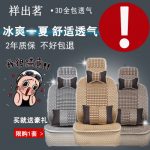 祥出茗 汽车坐垫春夏季冰丝座垫四季通用车内用品三件套座套小车垫子凉垫