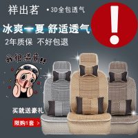 祥出茗 汽车坐垫春夏季冰丝座垫四季通用车内用品三件套座套小车垫子凉垫