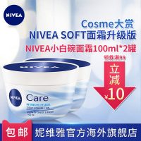 Nivea妮维雅 面霜 补水保湿润肤乳身体乳小白碗全身滋润清爽100ml*2盒 西班牙进口