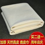澳奴羊 C001 加厚大号鹿皮巾真皮麂皮巾鸡皮布玻璃抹布汽车洗车用品擦车巾吸水45*70cm