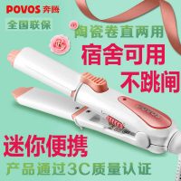 Povos奔腾 PR5032P卷发棒 迷你夹板直发卷发俩用内扣空气刘海直板夹不伤发