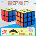 乐智由我 智龙 魔域文化三阶魔方玩具二四五阶套装顺滑学生初学速拧比赛魔方