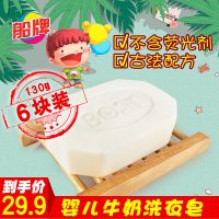 BOAT船牌 婴儿洗衣皂 6块装 新生幼儿童衣服尿布bb皂宝宝专用肥皂
