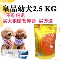 皇品 宠物幼犬狗粮2.5千克泰迪金毛萨摩耶哈士奇拉布拉多天然狗粮
