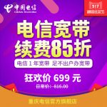 重庆电信100M包月改包年单宽带85折宽带家庭宽带新装续费 1年服务费