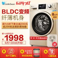 Littleswan小天鹅 TG80V80WDG 8kg公斤智能变频滚筒全自动洗衣机
