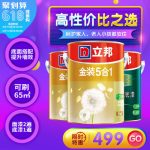 NIPPON PAINT立邦 金装净味五合一 白色乳胶漆内墙墙面油漆 涂料套装(面漆5L*2桶+底漆5L*1桶)