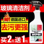 进口WEPOS 淋浴房玻璃清洁剂 浴室浴缸瓷砖马桶除水垢水渍去污 750ml