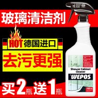 进口WEPOS 淋浴房玻璃清洁剂 浴室浴缸瓷砖马桶除水垢水渍去污 750ml