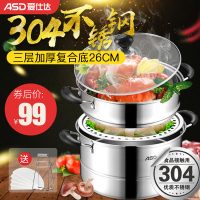 ASD爱仕达 蒸锅304不锈钢两层加厚复底蒸笼26cm电磁炉家用通用2层锅具