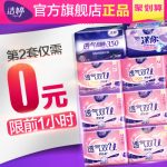 Ladycare洁婷 卫生巾透气双U纯棉日用套组全周期姨妈巾棉75片 整箱批发