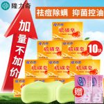 隆力奇 蛇胆硫磺皂 祛痘驱除螨虫香皂洁面皂洗脸洗澡肥皂 120g*10块