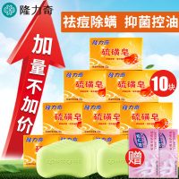隆力奇 蛇胆硫磺皂 祛痘驱除螨虫香皂洁面皂洗脸洗澡肥皂 120g*10块