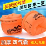 Conquest搏路 游泳手臂圈水袖浮袖成人儿童游泳装备加厚游泳圈浮圈初学者