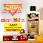 美国进口PARKER&BAILEY帕克贝利 地板蜡实木复合地板精油红木家具保养蜡木地板蜡473ml