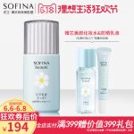 SOFINA苏菲娜 芯美颜日间倍护防护乳 清爽型 防晒霜女 保湿户外 32ml *3件