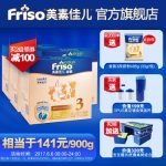 Friso美素佳儿 金装3段幼儿配方奶粉 1200g*4盒*2件