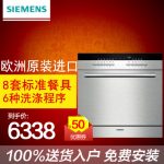 SIEMENS西门子 SC76M540TI 嵌入式全自动洗碗机家用小型消毒碗柜