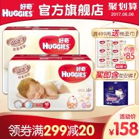 HUGGIES好奇 铂金装纸尿裤新生儿尿不湿NB84+S76 *2件