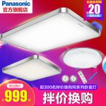 Panasonic松下 HHLAZ4005 LED吸顶灯客厅智能遥控简约现代调光调色卧室书房吸顶灯灯套 70W