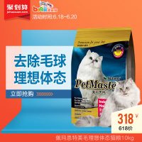 美国Petmaster佩玛思特 美毛理想体态猫粮10kg室内猫咪主粮