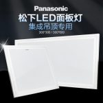 Panasonic松下 HH-LA0809集成吊顶led灯平板灯卫生间厨卫灯铝扣板灯厨房吊顶灯 10W