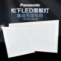Panasonic松下 HH-LA0809集成吊顶led灯平板灯卫生间厨卫灯铝扣板灯厨房吊顶灯 10W